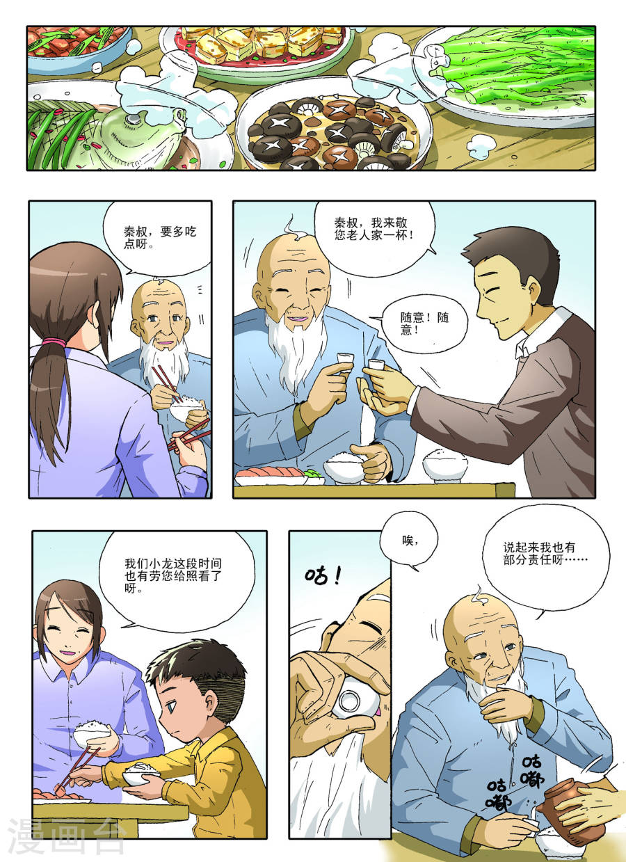 第26话-地球上最后一个修道者-快乐工场（第5张）